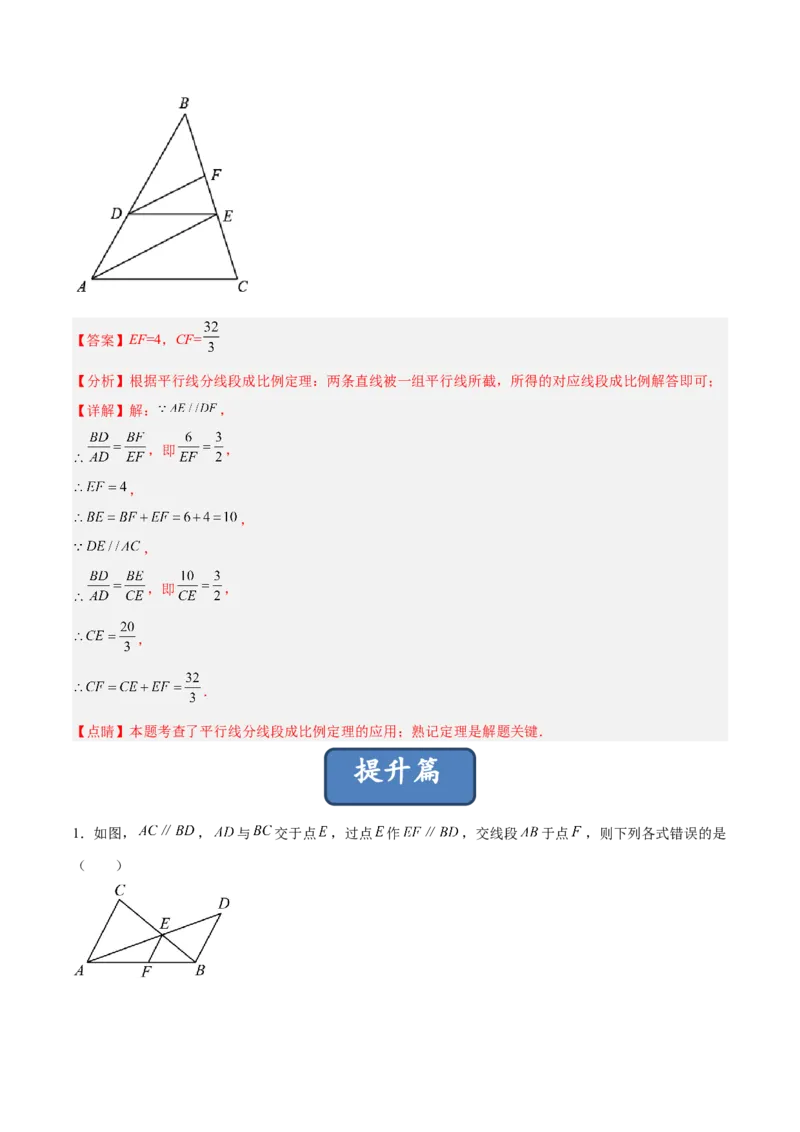 27.2.1平行线分线段成比例（分层练习）（解析版）_初中数学人教版_9下-初中数学人教版_06习题试卷_1同步练习_同步练习（第3套）
