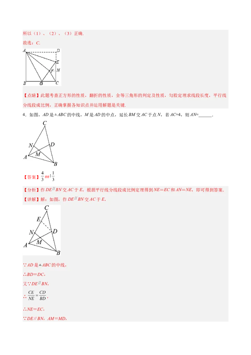 27.2.1平行线分线段成比例（分层练习）（解析版）_初中数学人教版_9下-初中数学人教版_06习题试卷_1同步练习_同步练习（第3套）