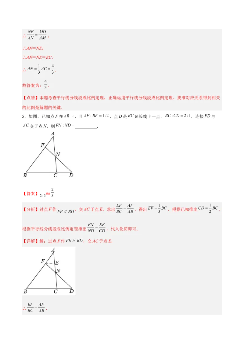 27.2.1平行线分线段成比例（分层练习）（解析版）_初中数学人教版_9下-初中数学人教版_06习题试卷_1同步练习_同步练习（第3套）