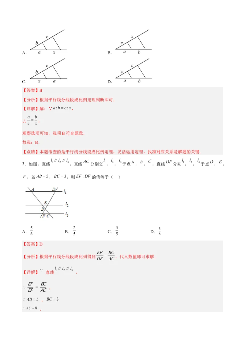 27.2.1平行线分线段成比例（分层练习）（解析版）_初中数学人教版_9下-初中数学人教版_06习题试卷_1同步练习_同步练习（第3套）