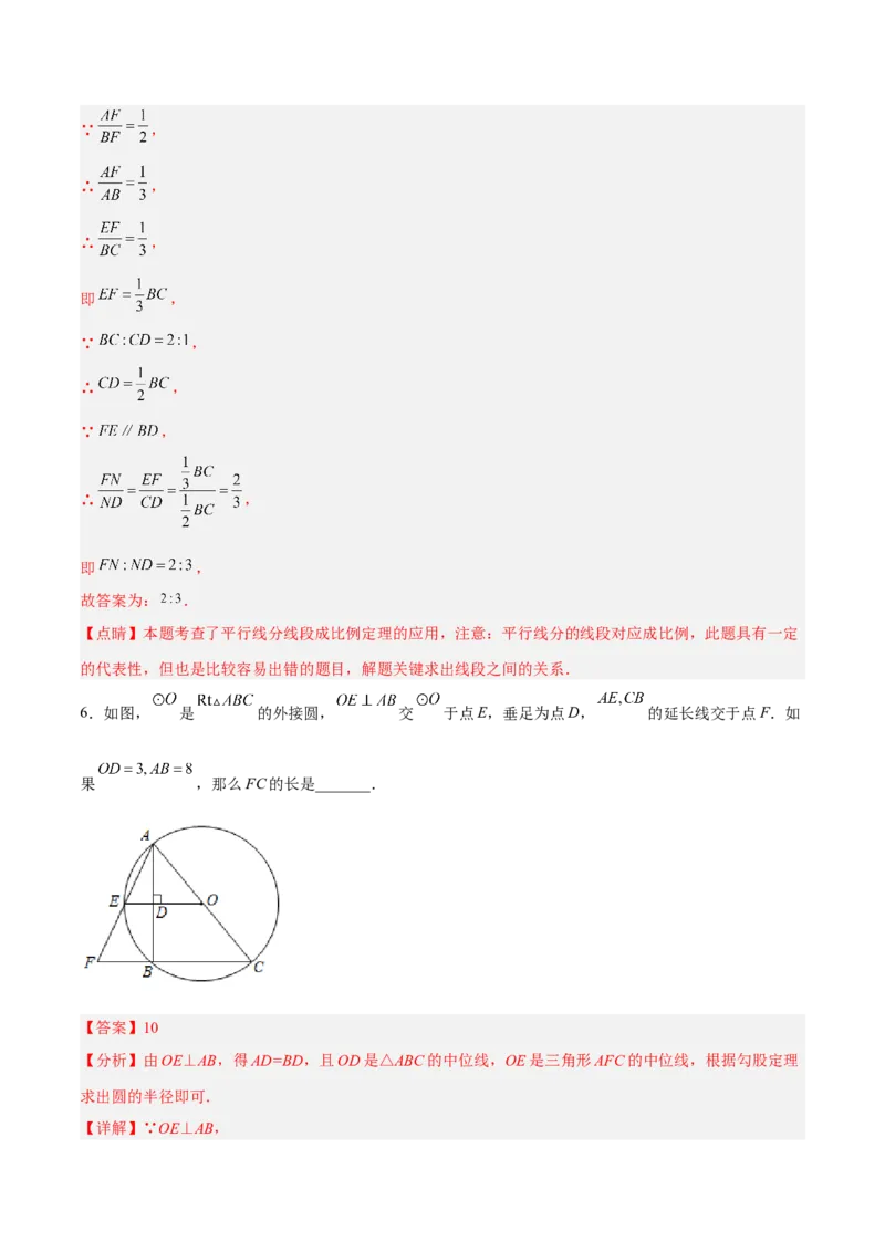 27.2.1平行线分线段成比例（分层练习）（解析版）_初中数学人教版_9下-初中数学人教版_06习题试卷_1同步练习_同步练习（第3套）