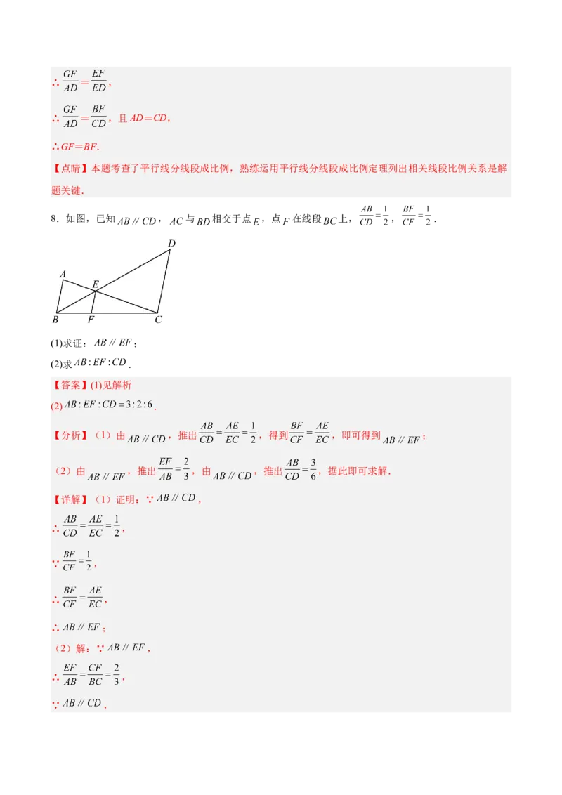 27.2.1平行线分线段成比例（分层练习）（解析版）_初中数学人教版_9下-初中数学人教版_06习题试卷_1同步练习_同步练习（第3套）