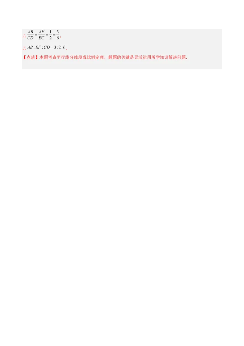 27.2.1平行线分线段成比例（分层练习）（解析版）_初中数学人教版_9下-初中数学人教版_06习题试卷_1同步练习_同步练习（第3套）