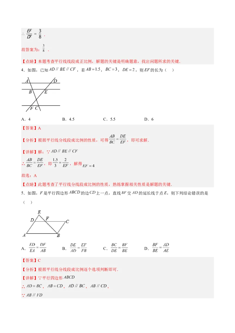 27.2.1平行线分线段成比例（分层练习）（解析版）_初中数学人教版_9下-初中数学人教版_06习题试卷_1同步练习_同步练习（第3套）