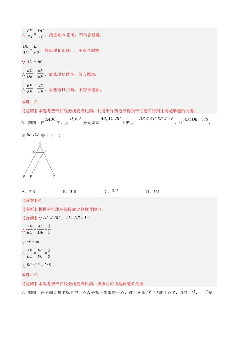 27.2.1平行线分线段成比例（分层练习）（解析版）_初中数学人教版_9下-初中数学人教版_06习题试卷_1同步练习_同步练习（第3套）