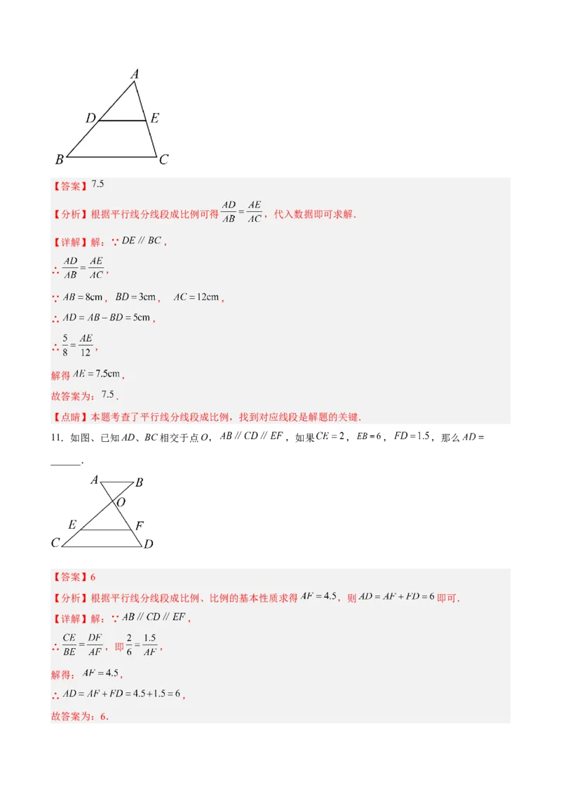 27.2.1平行线分线段成比例（分层练习）（解析版）_初中数学人教版_9下-初中数学人教版_06习题试卷_1同步练习_同步练习（第3套）