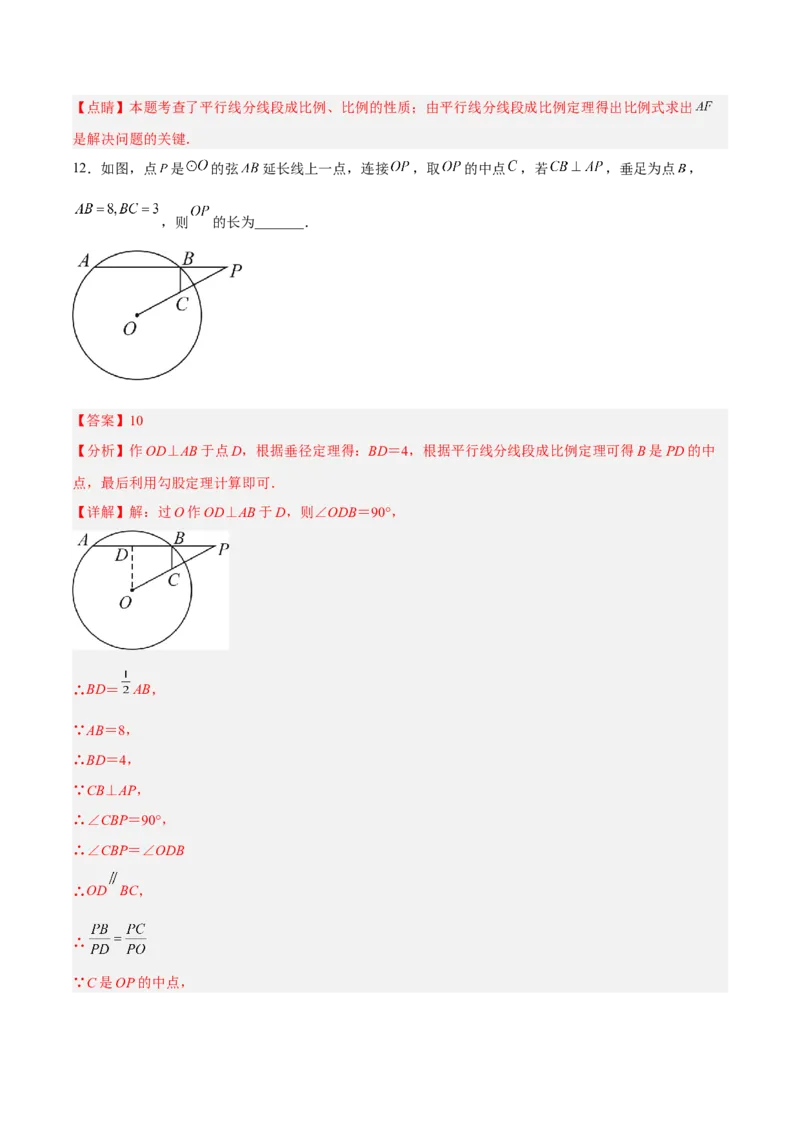 27.2.1平行线分线段成比例（分层练习）（解析版）_初中数学人教版_9下-初中数学人教版_06习题试卷_1同步练习_同步练习（第3套）