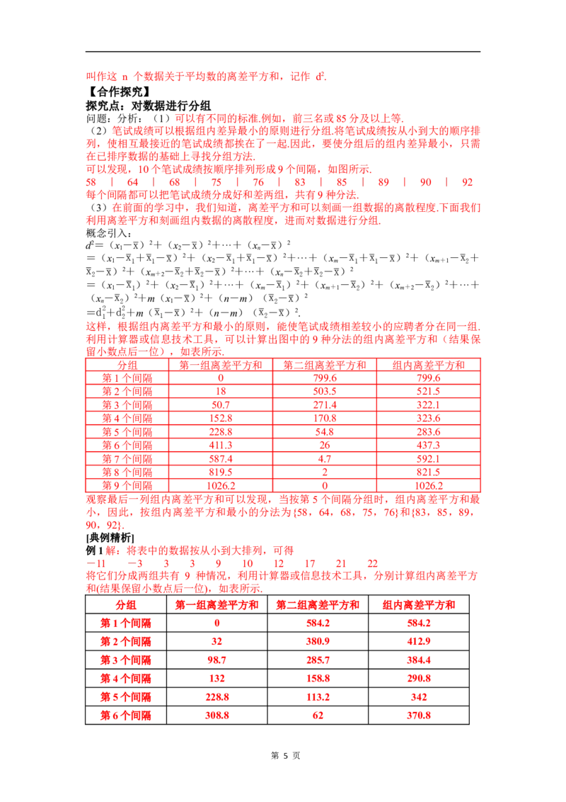 24.4　数据的分组_初中数学人教版_八年级数学下册_保存转存之后查看(1)_2026春季新版-持续更新中_第三套-东方_01.人教数学8下第4套课件+教案+导学案26春已更完