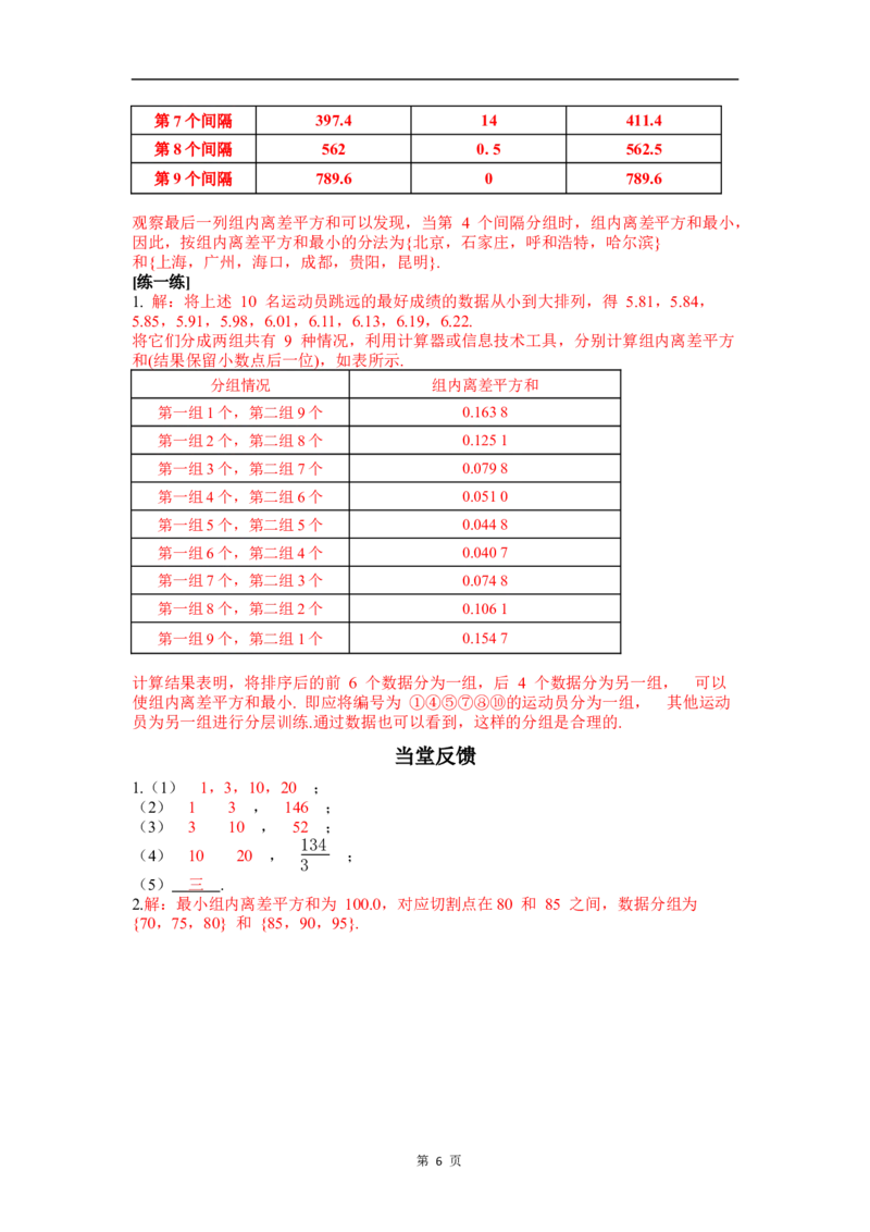 24.4　数据的分组_初中数学人教版_八年级数学下册_保存转存之后查看(1)_2026春季新版-持续更新中_第三套-东方_01.人教数学8下第4套课件+教案+导学案26春已更完