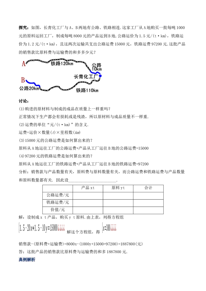 8.3.3实际问题与二元一次方程组（3）（教学设计）_初中数学人教版_7下-初中数学人教版_7下-初中数学人教版（旧版）赠送_01课件+教案（配套）_课件+教案+学案（第1套）_教案