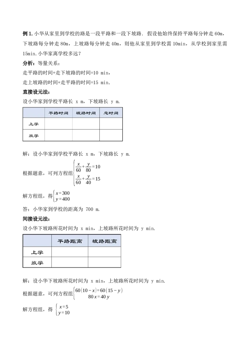8.3.3实际问题与二元一次方程组（3）（教学设计）_初中数学人教版_7下-初中数学人教版_7下-初中数学人教版（旧版）赠送_01课件+教案（配套）_课件+教案+学案（第1套）_教案