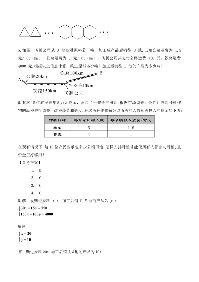 8.3.3实际问题与二元一次方程组（3）（教学设计）_初中数学人教版_7下-初中数学人教版_7下-初中数学人教版（旧版）赠送_01课件+教案（配套）_课件+教案+学案（第1套）_教案