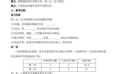8.3.3实际问题与二元一次方程组（3）（教学设计）_初中数学人教版_7下-初中数学人教版_7下-初中数学人教版（旧版）赠送_01课件+教案（配套）_课件+教案+学案（第1套）_教案
