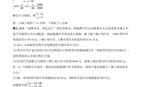 8.3.3实际问题与二元一次方程组（3）（教学设计）_初中数学人教版_7下-初中数学人教版_7下-初中数学人教版（旧版）赠送_01课件+教案（配套）_课件+教案+学案（第1套）_教案