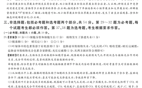 2023.3湘豫联考高三生物答案(1)公众号：一枚试卷君_05高考化学_高考模拟题_新高考_2023湘豫名校联考高三3月第一次模拟考试3.1-2理综_2023湘豫名校联考高三3月第一次模拟考试3.1-2理综