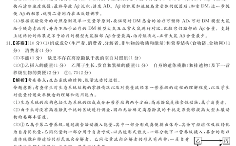 2023.3湘豫联考高三生物答案(1)公众号：一枚试卷君_05高考化学_高考模拟题_新高考_2023湘豫名校联考高三3月第一次模拟考试3.1-2理综_2023湘豫名校联考高三3月第一次模拟考试3.1-2理综