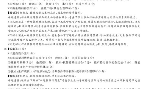 2023.3湘豫联考高三生物答案(1)公众号：一枚试卷君_05高考化学_高考模拟题_新高考_2023湘豫名校联考高三3月第一次模拟考试3.1-2理综_2023湘豫名校联考高三3月第一次模拟考试3.1-2理综