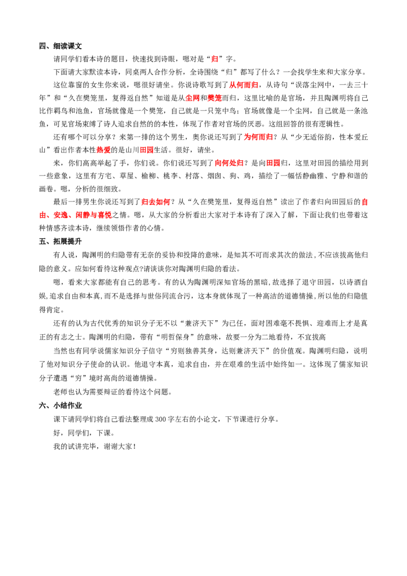 归园田居试讲稿ok_高语_高中语文_必修上册_高中语文全套资料说课稿_3、新版本-高中语文试讲逐字稿（绿地工作室2024年）_1、部编版必修上册（80篇）