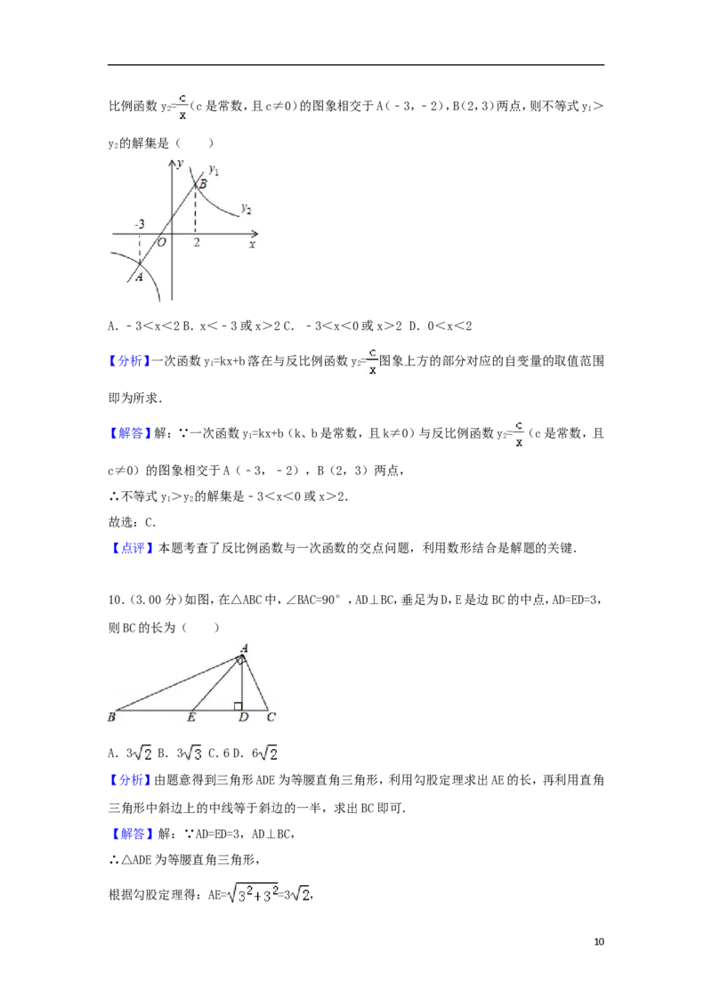广西贺州市2018年中考数学真题试题（含解析）_初中数学_九年级数学下册（人教版）_全国各地数学中考真题_2018年全国中考数学真题258份