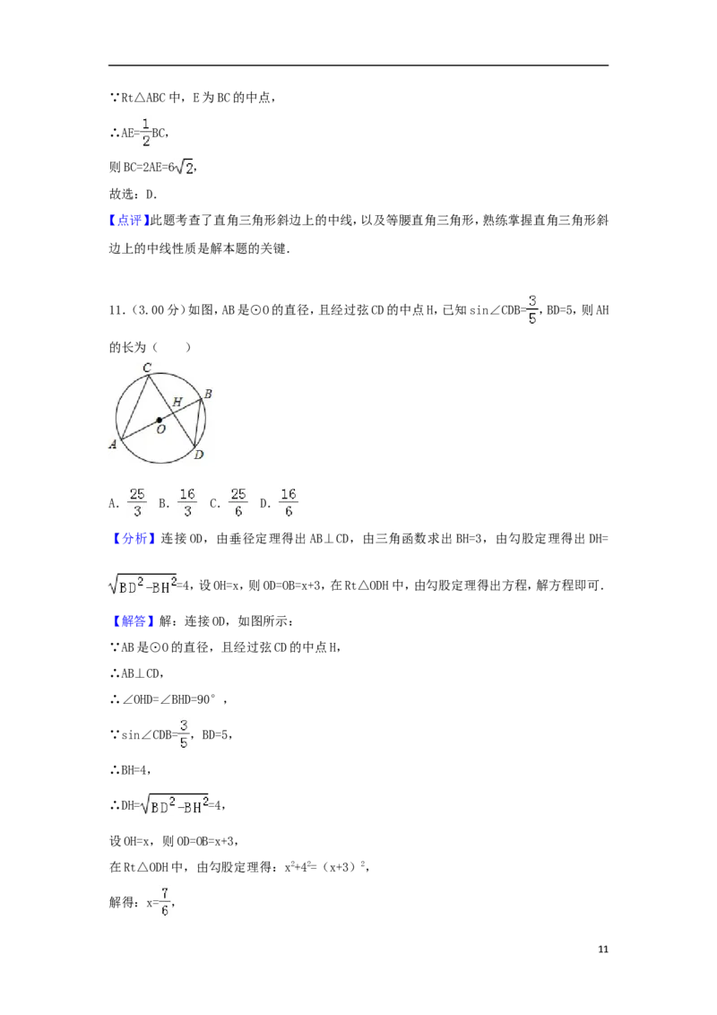 广西贺州市2018年中考数学真题试题（含解析）_初中数学_九年级数学下册（人教版）_全国各地数学中考真题_2018年全国中考数学真题258份