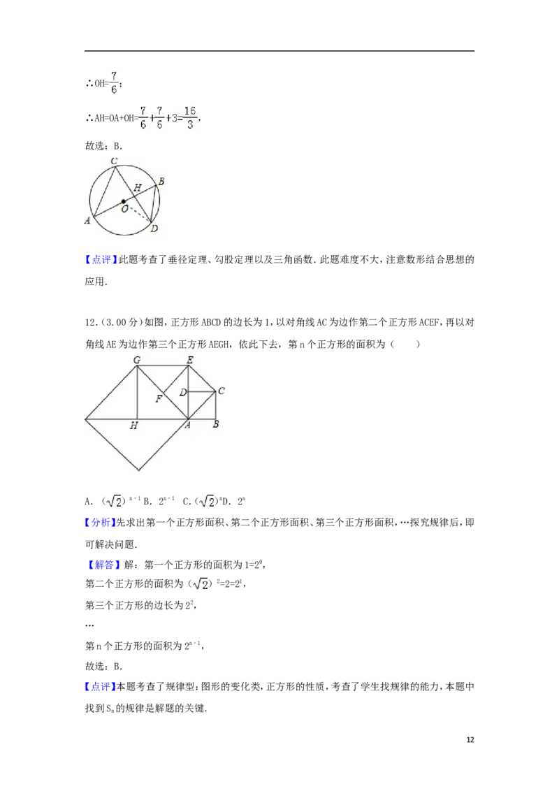 广西贺州市2018年中考数学真题试题（含解析）_初中数学_九年级数学下册（人教版）_全国各地数学中考真题_2018年全国中考数学真题258份