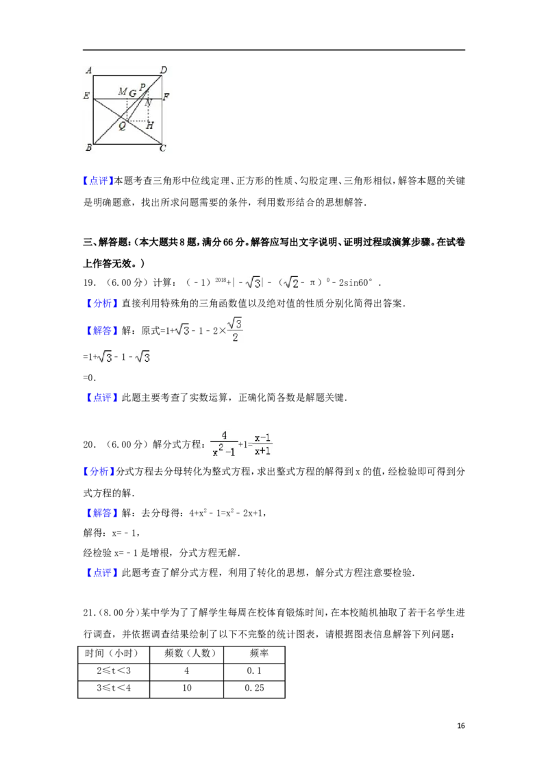 广西贺州市2018年中考数学真题试题（含解析）_初中数学_九年级数学下册（人教版）_全国各地数学中考真题_2018年全国中考数学真题258份