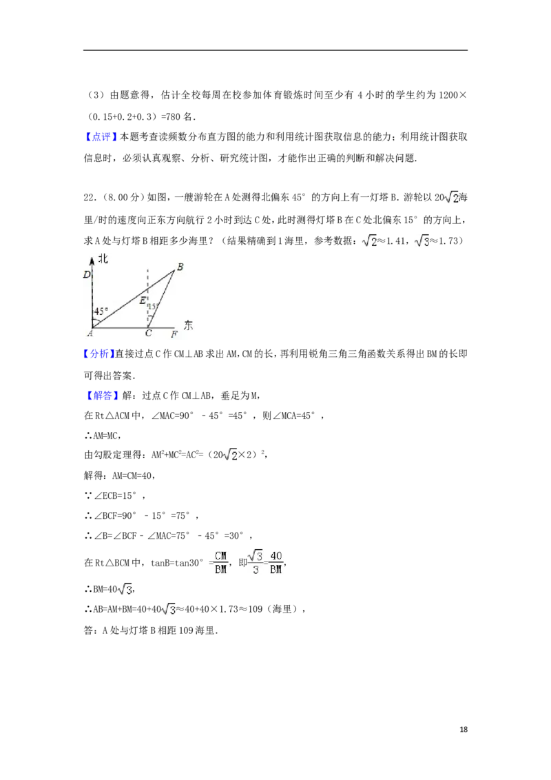 广西贺州市2018年中考数学真题试题（含解析）_初中数学_九年级数学下册（人教版）_全国各地数学中考真题_2018年全国中考数学真题258份