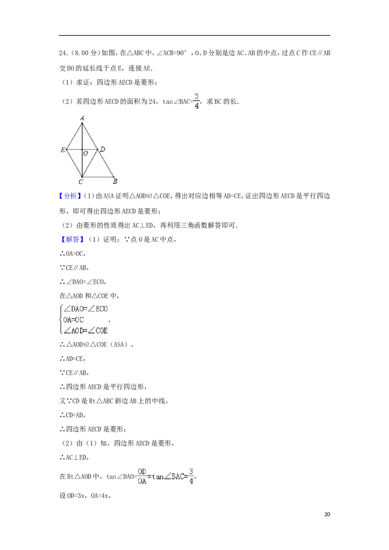 广西贺州市2018年中考数学真题试题（含解析）_初中数学_九年级数学下册（人教版）_全国各地数学中考真题_2018年全国中考数学真题258份