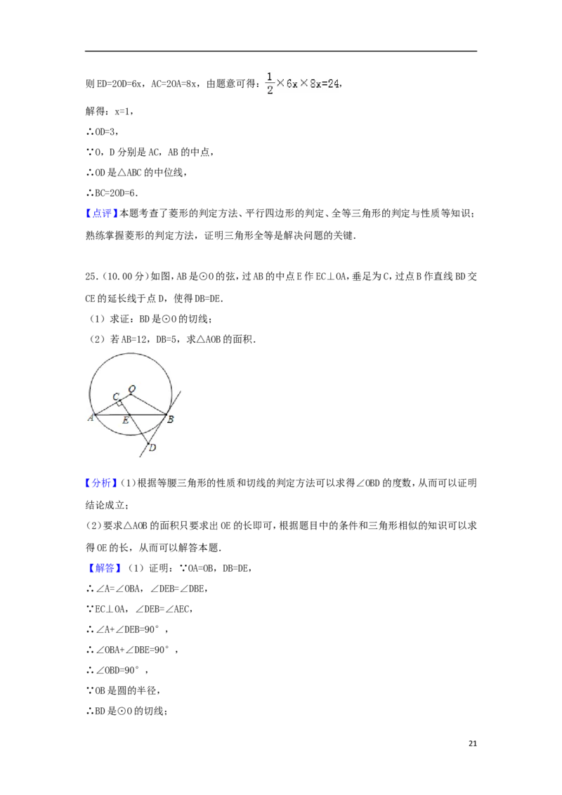 广西贺州市2018年中考数学真题试题（含解析）_初中数学_九年级数学下册（人教版）_全国各地数学中考真题_2018年全国中考数学真题258份
