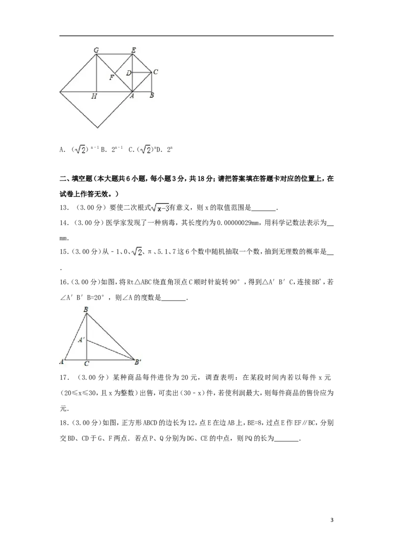 广西贺州市2018年中考数学真题试题（含解析）_初中数学_九年级数学下册（人教版）_全国各地数学中考真题_2018年全国中考数学真题258份