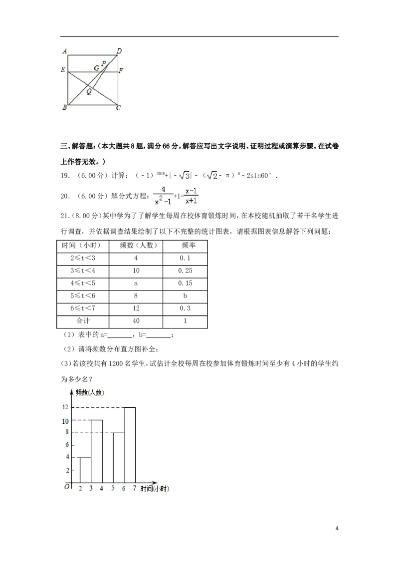 广西贺州市2018年中考数学真题试题（含解析）_初中数学_九年级数学下册（人教版）_全国各地数学中考真题_2018年全国中考数学真题258份