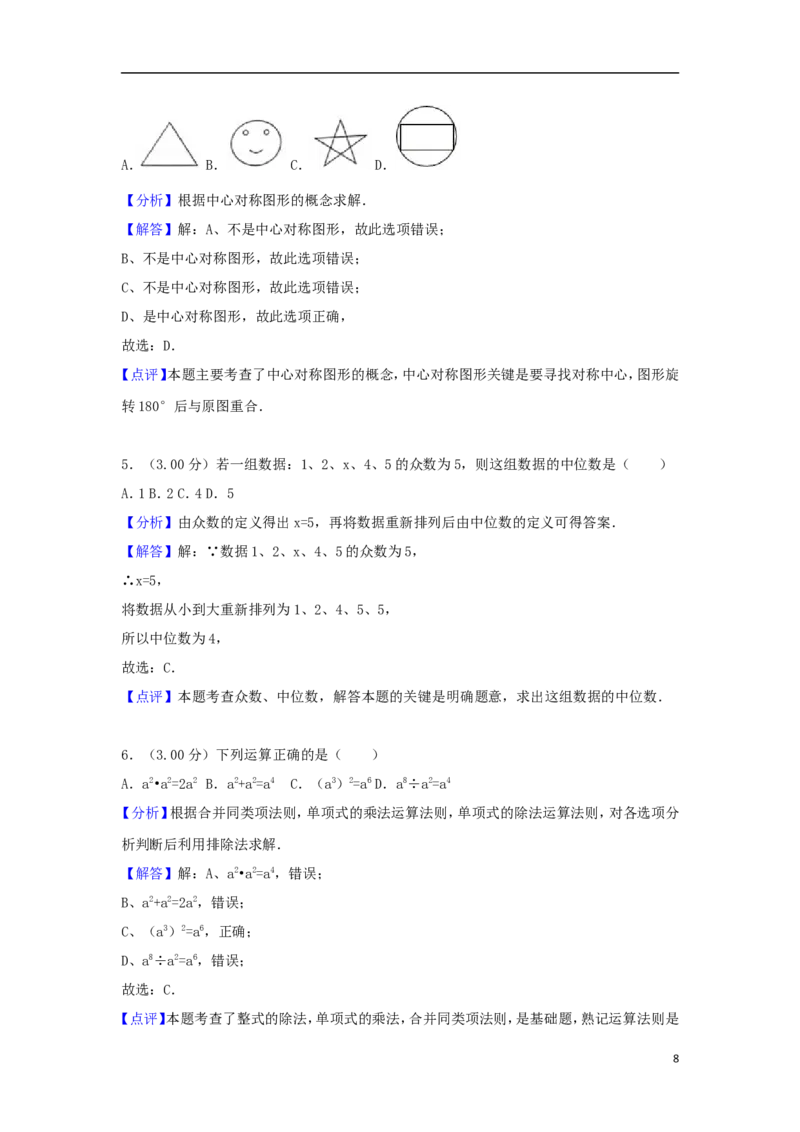 广西贺州市2018年中考数学真题试题（含解析）_初中数学_九年级数学下册（人教版）_全国各地数学中考真题_2018年全国中考数学真题258份