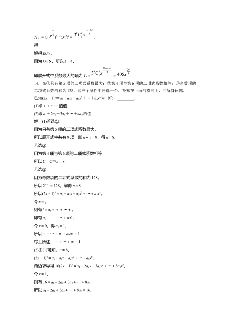 第十章　&sect;10.2　二项式定理_2.2025数学总复习_2025年新高考资料_一轮复习_2025高考大一轮复习讲义+课件（完结）_2025高考大一轮复习数学（人教A版）_配套Word版文档第七章~第十章