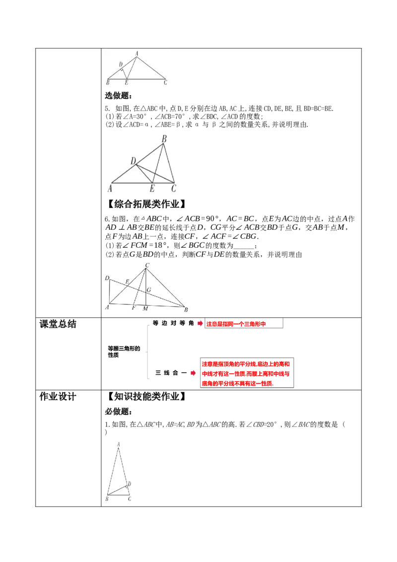 《13.3.1.1等腰三角形的性质》教学设计_初中数学人教版_8上-初中数学人教版_旧版_01课件+教案（配套）_课件+教案大单元教学