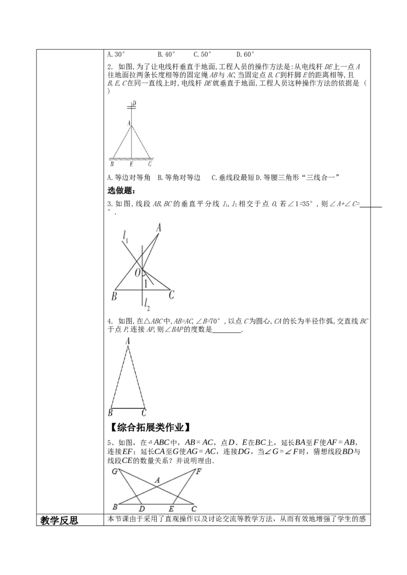 《13.3.1.1等腰三角形的性质》教学设计_初中数学人教版_8上-初中数学人教版_旧版_01课件+教案（配套）_课件+教案大单元教学
