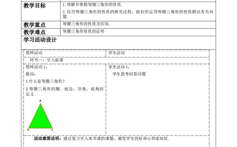 《13.3.1.1等腰三角形的性质》教学设计_初中数学人教版_8上-初中数学人教版_旧版_01课件+教案（配套）_课件+教案大单元教学
