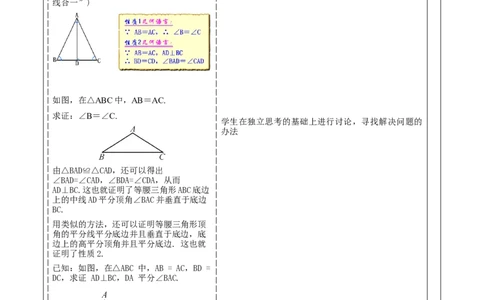 《13.3.1.1等腰三角形的性质》教学设计_初中数学人教版_8上-初中数学人教版_旧版_01课件+教案（配套）_课件+教案大单元教学