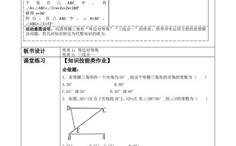 《13.3.1.1等腰三角形的性质》教学设计_初中数学人教版_8上-初中数学人教版_旧版_01课件+教案（配套）_课件+教案大单元教学