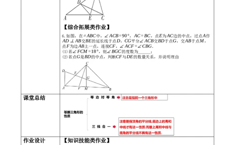 《13.3.1.1等腰三角形的性质》教学设计_初中数学人教版_8上-初中数学人教版_旧版_01课件+教案（配套）_课件+教案大单元教学