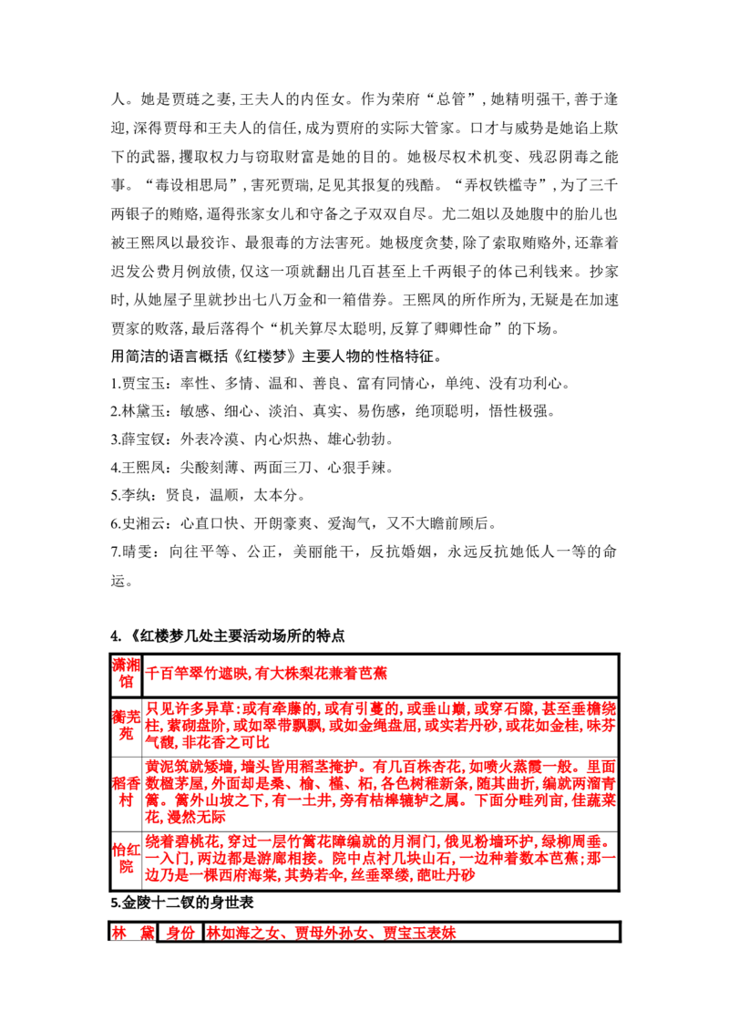 第七单元（知识清单）统编版必修下册）_高语_高中语文_必修下册_知识清单