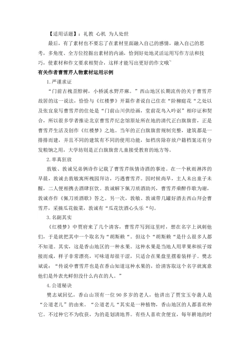 第七单元（知识清单）统编版必修下册）_高语_高中语文_必修下册_知识清单