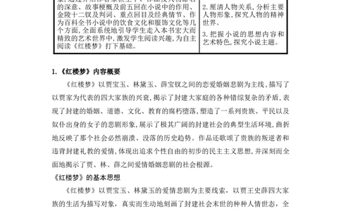 第七单元（知识清单）统编版必修下册）_高语_高中语文_必修下册_知识清单
