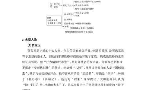 第七单元（知识清单）统编版必修下册）_高语_高中语文_必修下册_知识清单