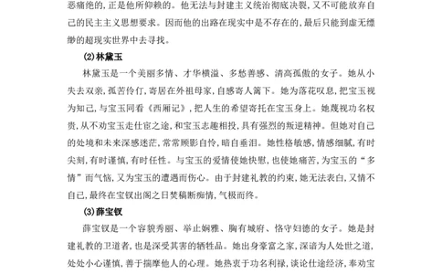 第七单元（知识清单）统编版必修下册）_高语_高中语文_必修下册_知识清单