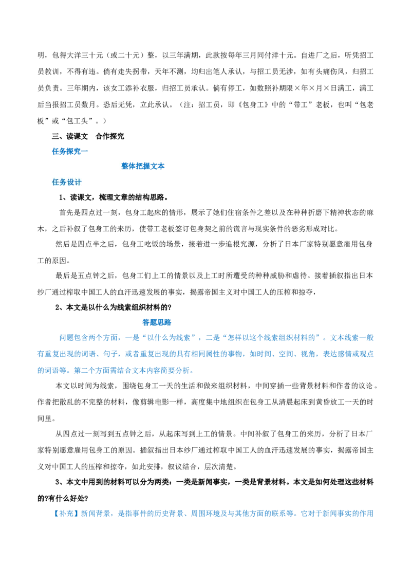 第07课包身工（教案）-2020-2021学年高二语文随堂教学案（选择性必修中册）_高语_高中语文_必修上册_高中语文全套资料说课稿_04选择性必修中册教案_教案第1套