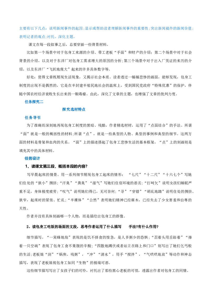 第07课包身工（教案）-2020-2021学年高二语文随堂教学案（选择性必修中册）_高语_高中语文_必修上册_高中语文全套资料说课稿_04选择性必修中册教案_教案第1套