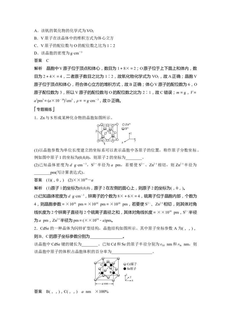 2022年高考化学一轮复习第12章第55讲　微专题30　晶胞参数、坐标参数的分析与应用_05高考化学_新高考复习资料_2022年新高考资料_2022年一轮复习各版本