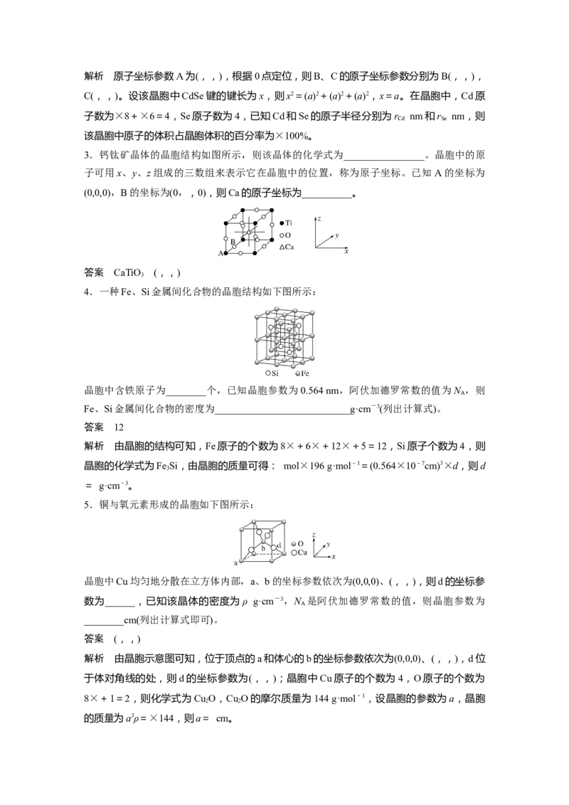 2022年高考化学一轮复习第12章第55讲　微专题30　晶胞参数、坐标参数的分析与应用_05高考化学_新高考复习资料_2022年新高考资料_2022年一轮复习各版本