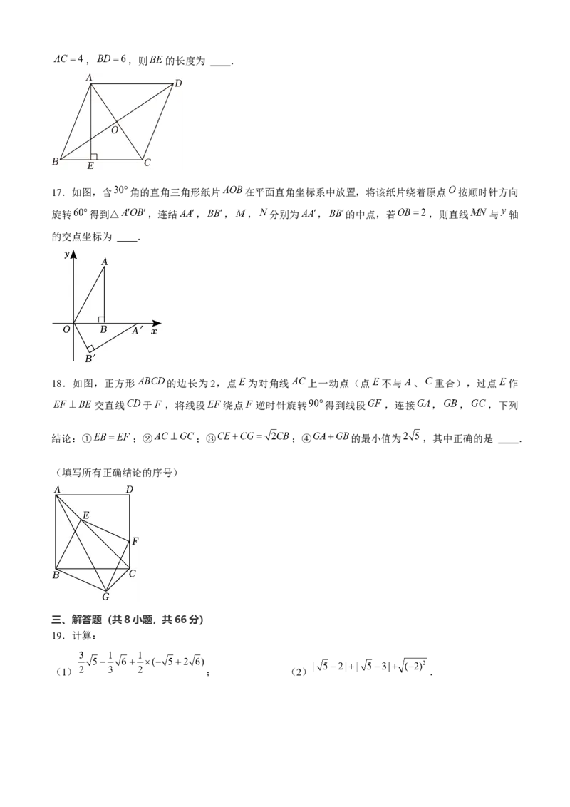 八年级数学下期末模拟试卷01（学生版）_初中数学_八年级数学下册（人教版）_期末专项复习-U276_2024版
