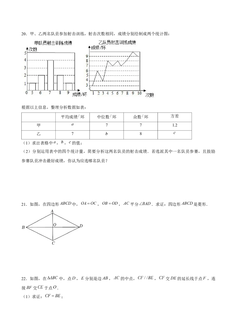 八年级数学下期末模拟试卷01（学生版）_初中数学_八年级数学下册（人教版）_期末专项复习-U276_2024版